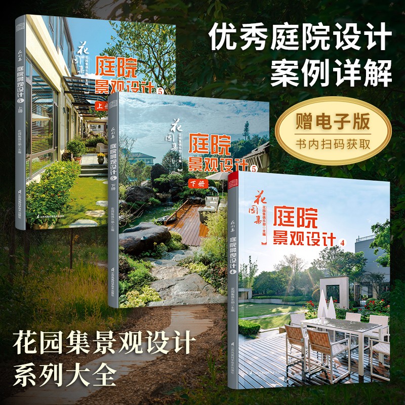 花園集【庭院景觀設計5】+【庭院景觀設計4】