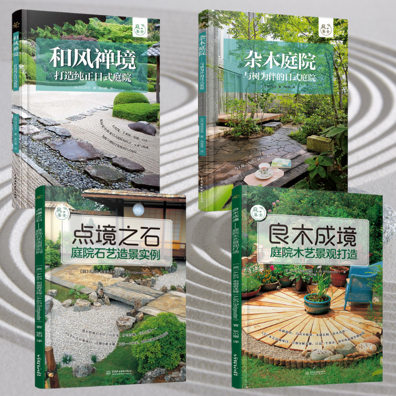 【和風禪境】+【雜木庭院】+【點境之石】+【良木成境】