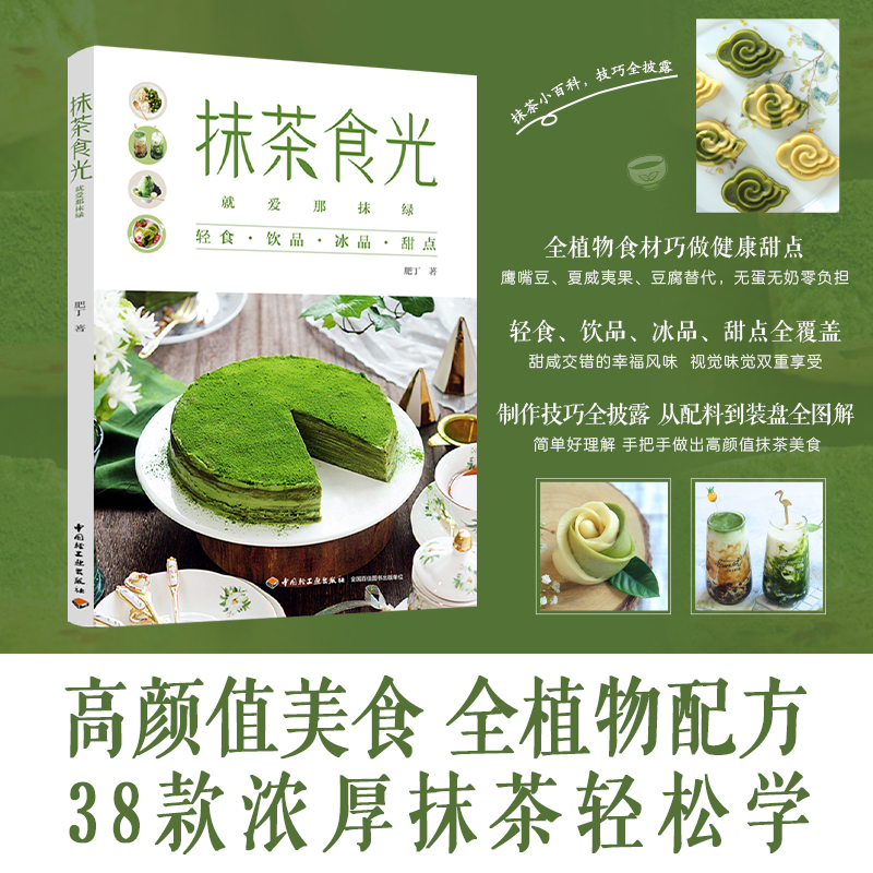 抹茶食光：【就愛那抹綠】 