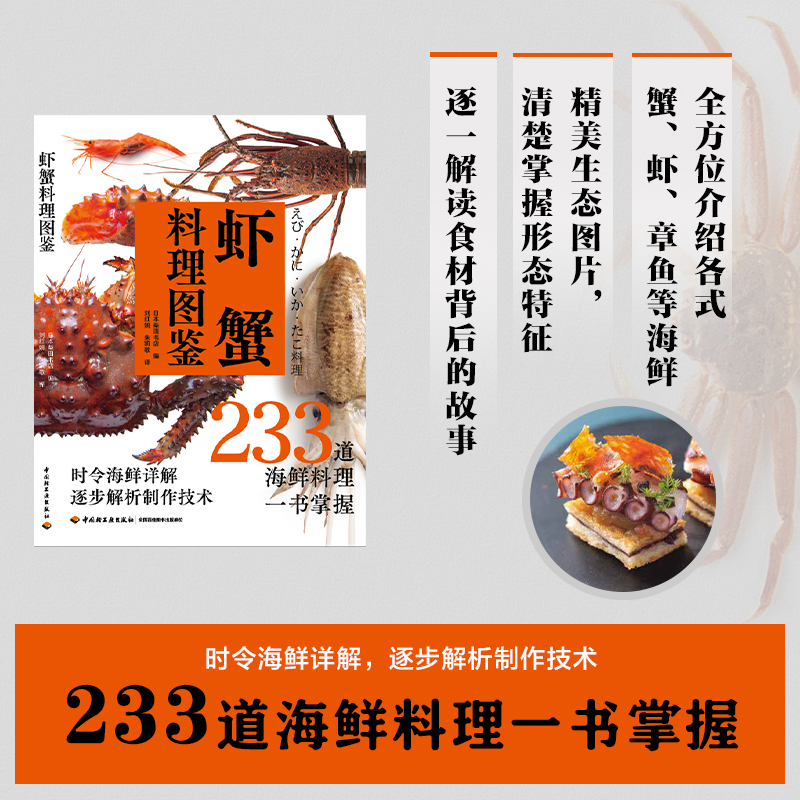 日本柴田書店：【蝦蟹料理圖鑒】