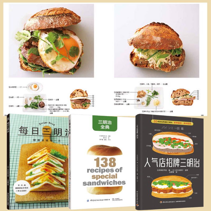 【人氣店招牌三明治】+【每日三明治】+【三明治全典】