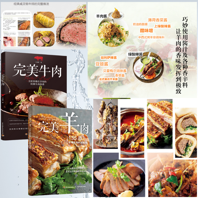 完美羊肉：【135道全球羊肉料理秘笈】+完美牛肉：【全世界都在享用的經典牛肉食譜】