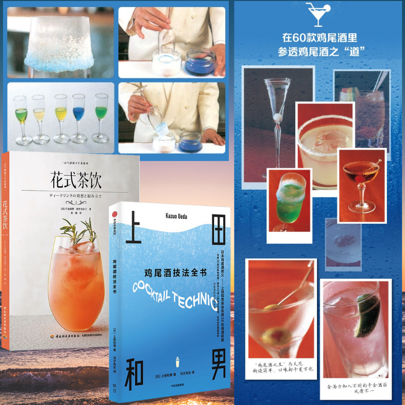 世上沒有兩杯完全一樣的雞尾酒：【雞尾酒技法大全】+【花式茶飲】
