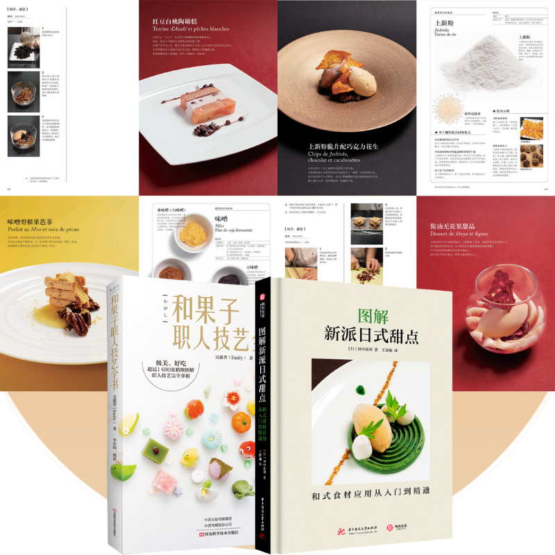 【圖解新派日式甜點：和式食材應用從入門到精通】+【和果子職人技藝】