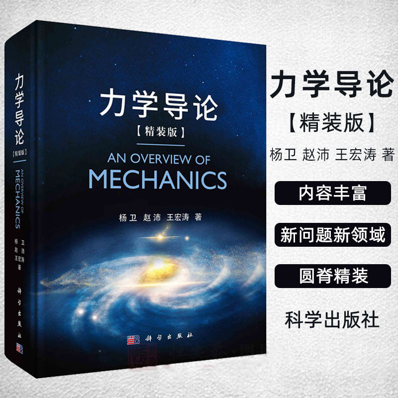 【力學導論】（軟裝圖片黑白版）