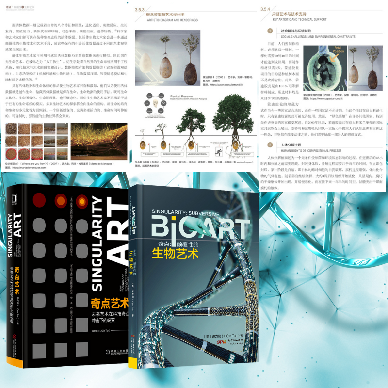 【顛覆性的生物藝術】+【未來藝術在科技奇點衝擊下的蛻變】