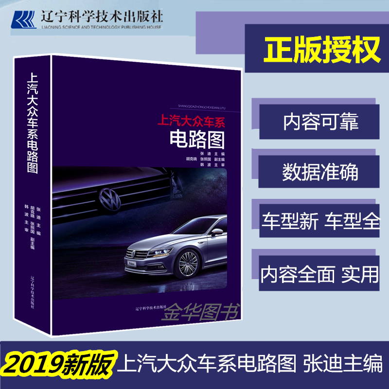 【上汽大眾車系電路圖】+【上汽斯柯達車系電路圖】