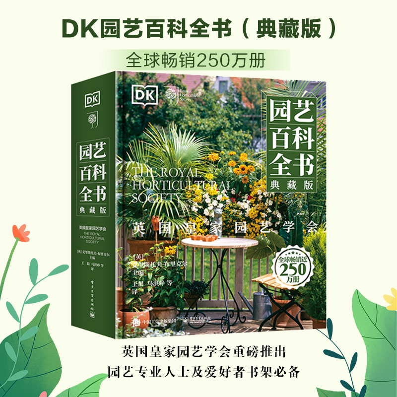 【園藝百科全書】（典藏版）