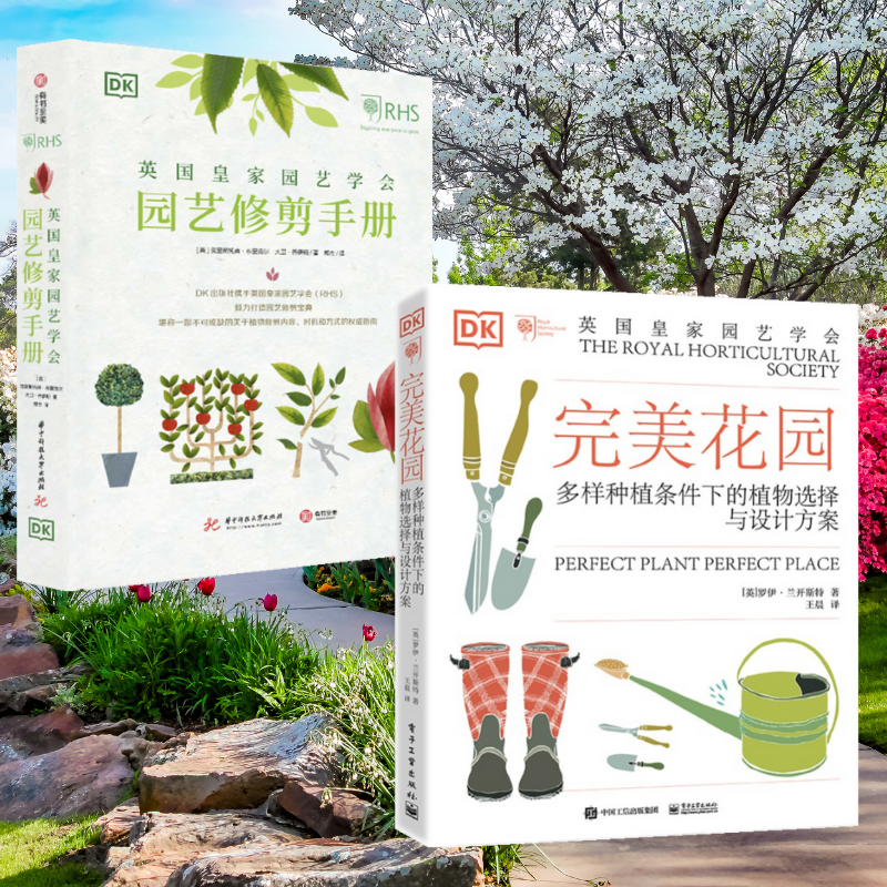 英國皇家園藝學會：【園藝修剪手册】+完美花園：【多樣種植條件下的植物選擇與設計方案】