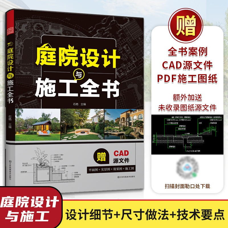 【庭院設計與施工大全】