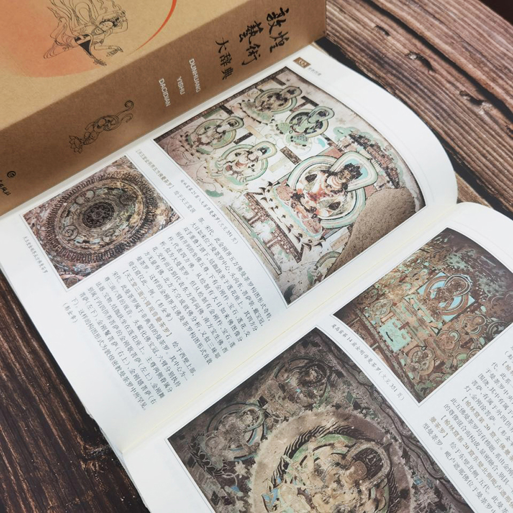 【敦煌藝術大辭典（質重六斤）】