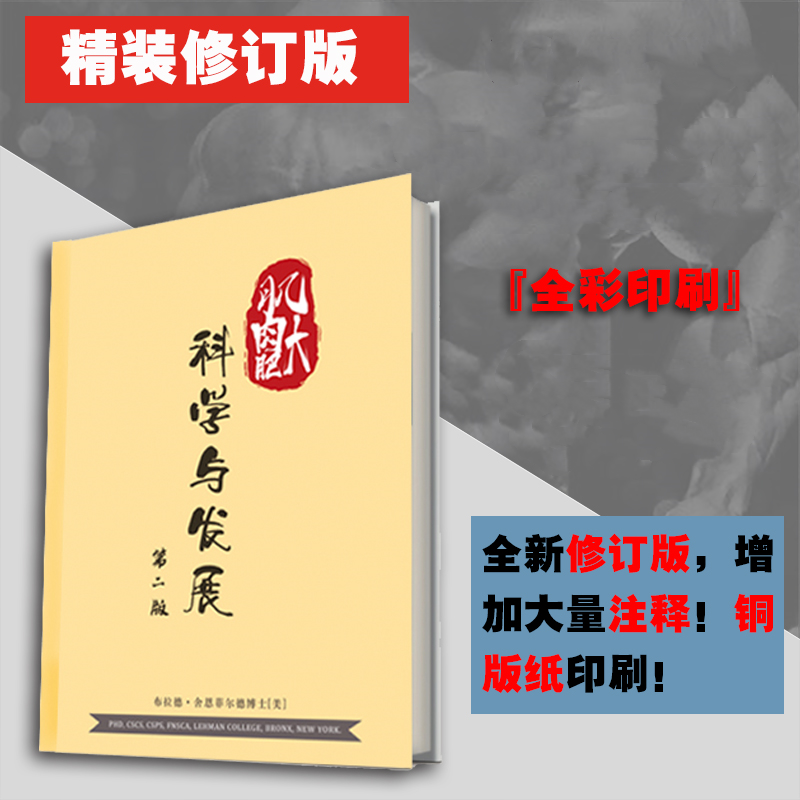 【肌肉肥大的科學與發展】+【肌肉肥大科學訓練原則法則】