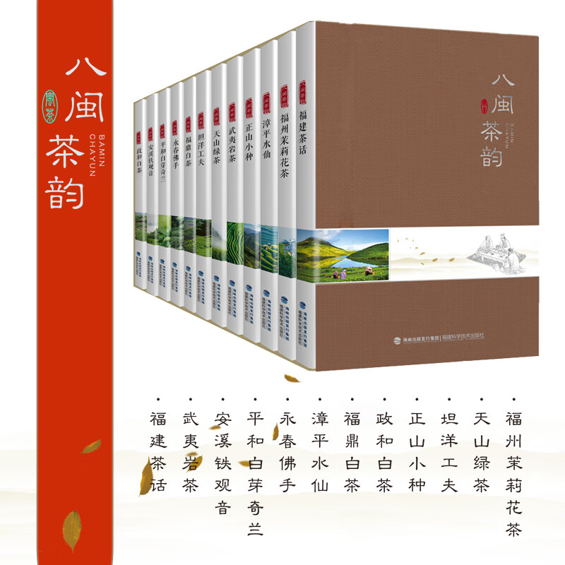 【八閩茶韻】（12本套裝）