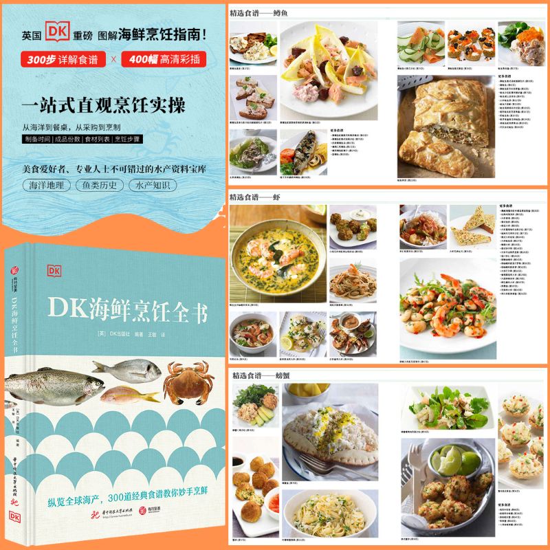 【DK海鮮烹飪全書】
