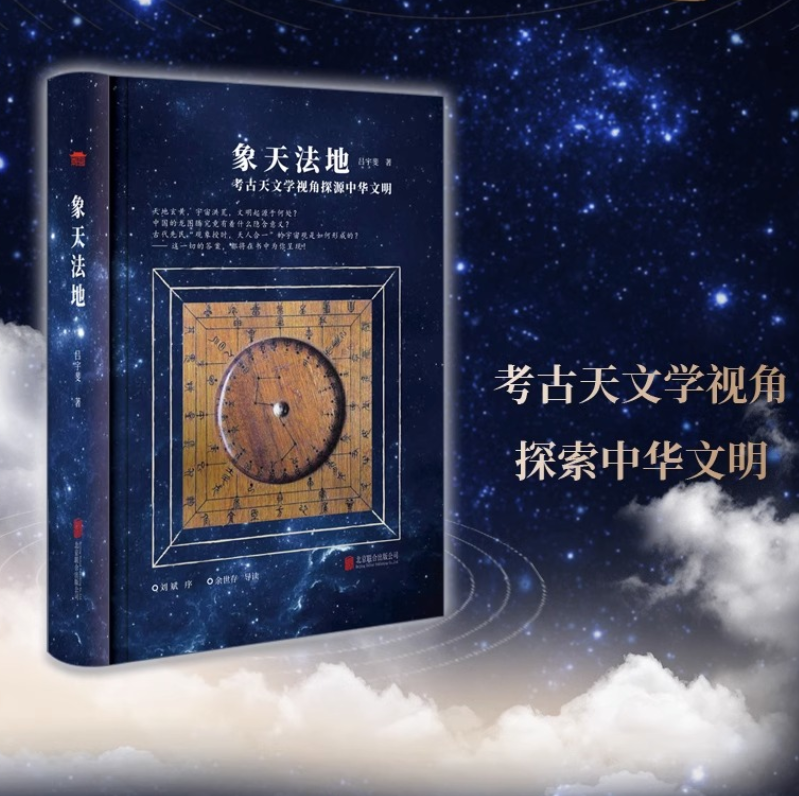 【象天法地】+【燦爛星河】