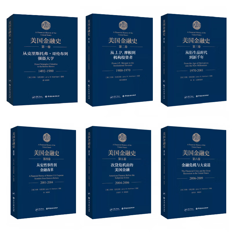 【美國金融史】（全6卷）