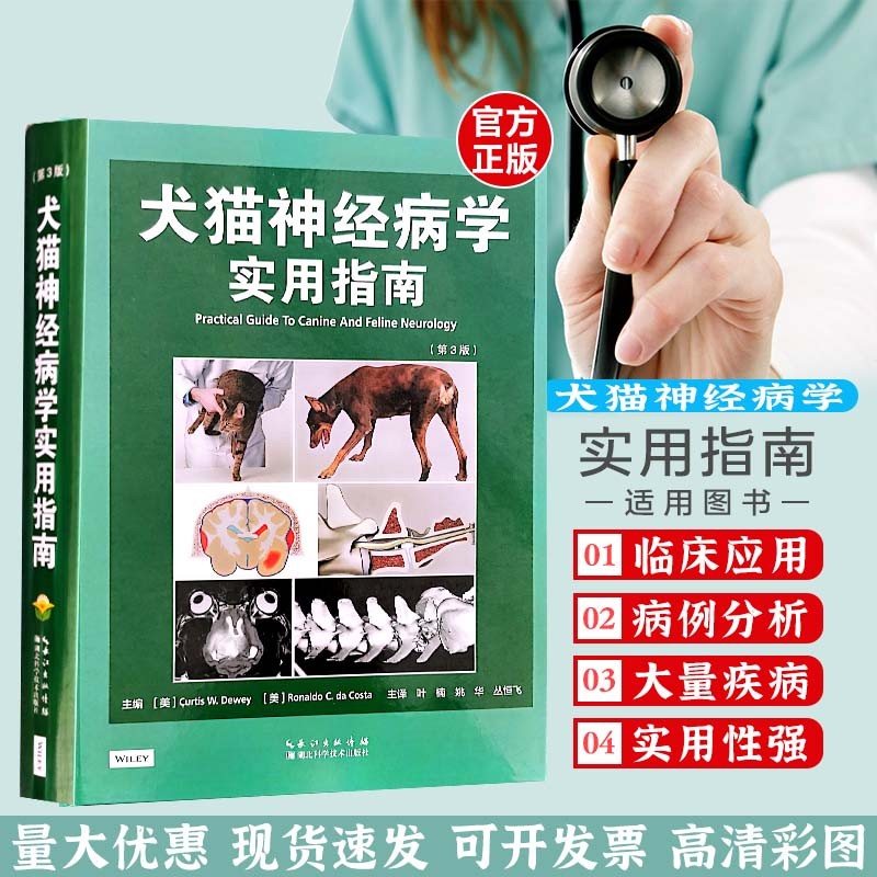 【犬猫神經病學實用指南】（第3版）
