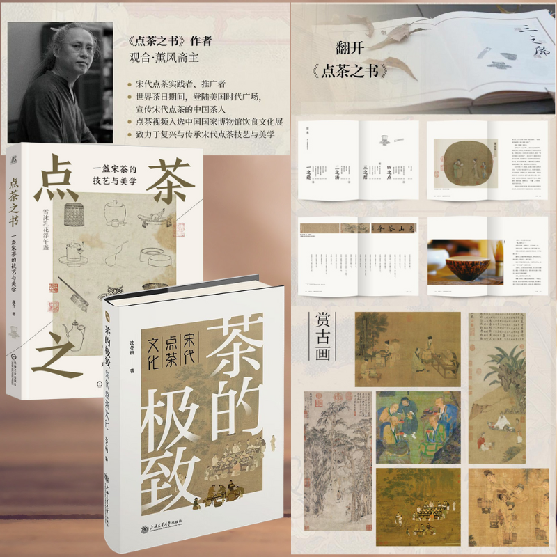 【點茶之卷：一盞宋茶的技藝與美學】+【茶的極致：宋代點茶文化】