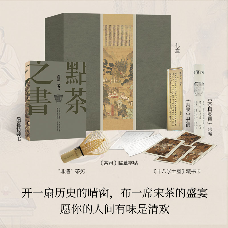 【點茶之卷：一盞宋茶的技藝與美學】（茶筅版套裝）