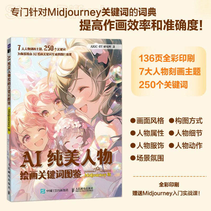 【AI寫實/純美人物繪畫關鍵字圖鑒】（Stable Diffusion版/Midjourney版）