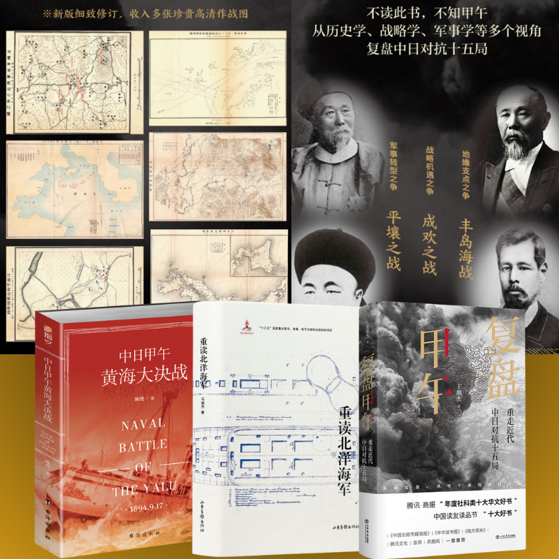 複盤甲午【北洋海軍】+【黃海大決戰】+【複盤甲午】