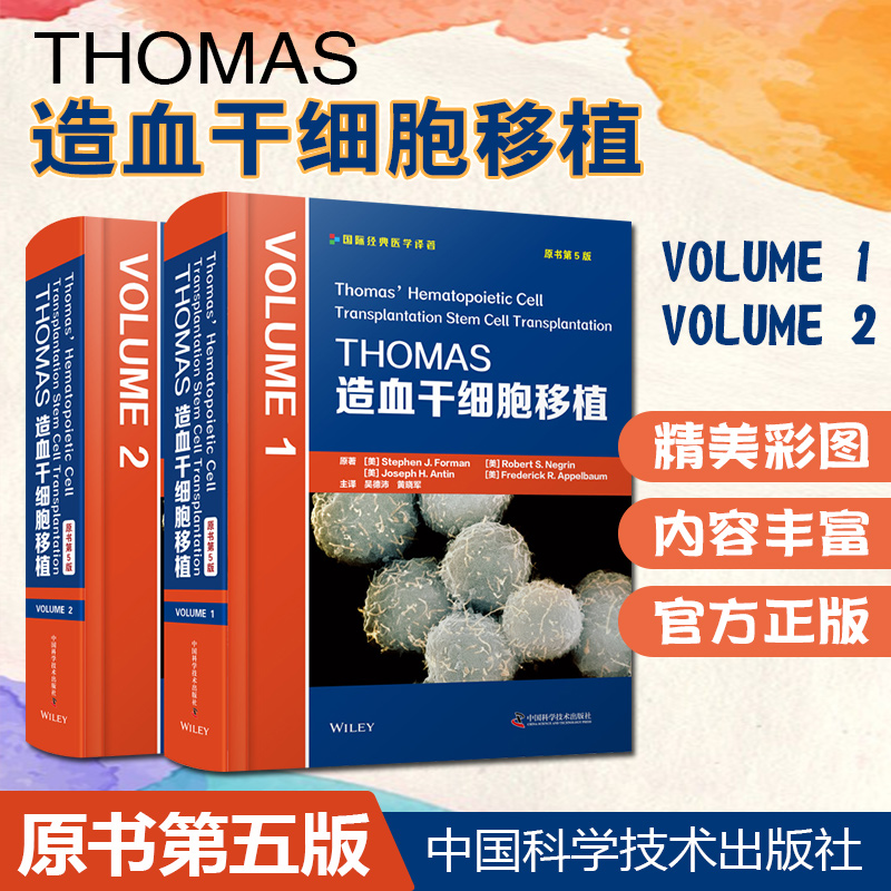 【THOMAS造血幹細胞移植】（第5版）