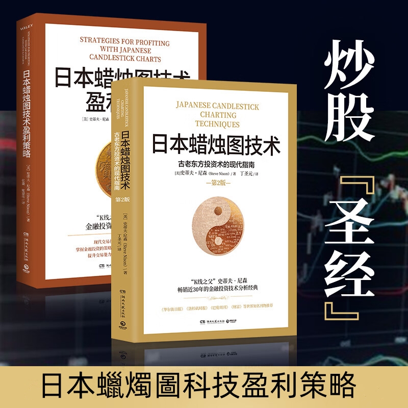 10月重磅新品：日本蠟燭圖科技【古老東方投資術的盈利策略+現代指南】（新版）
