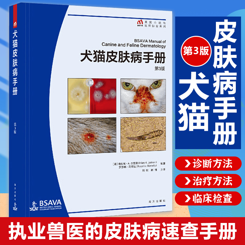 【犬猫皮膚病手册】+【犬猫傷口管理與重建手册】