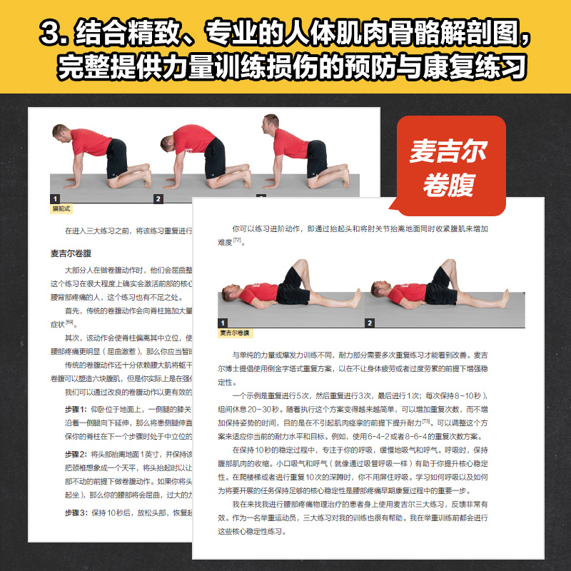 【重返巔峰】（力量訓練者傷後功能重建與能力發展）