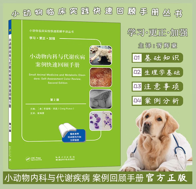【小動物內科與代謝疾病】+【小動物臨床實踐心電圖解讀】（第2版美）
