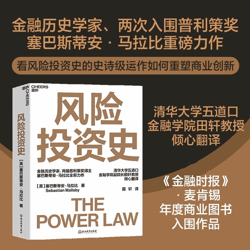 【風險投資史】+【風險投資交易】
