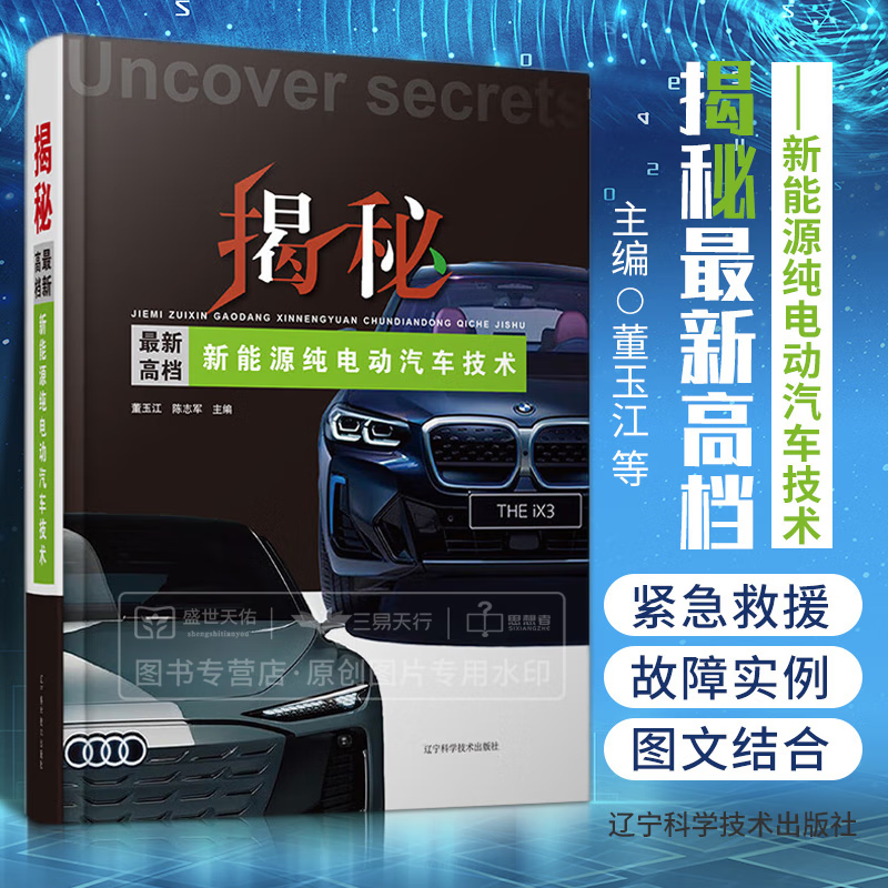 【揭秘最新高檔新能源純電動汽車科技】