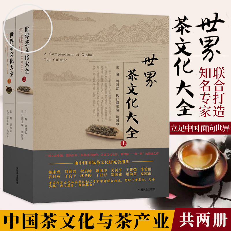 一片樹葉惠及眾生：【世界茶文化大全】