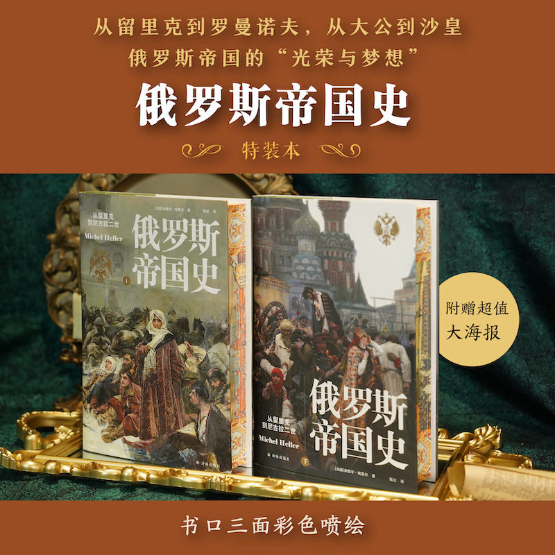 【俄羅斯帝國史】（從留裡克到尼古拉二世）