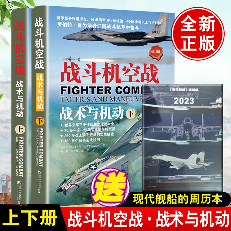 戰鬥機空戰生存法則：【戰術與機動上下】（現代近距空中支援作戰）