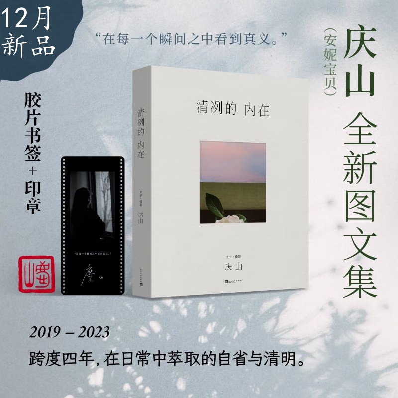 12月重磅新品：【清冽的內在】（美之安寧）