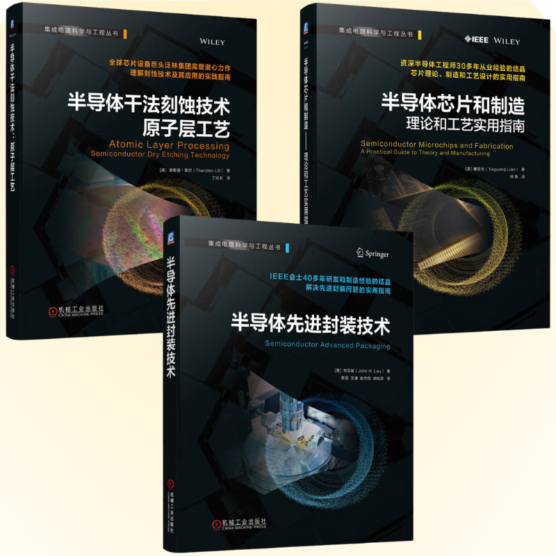 【電晶體幹法刻蝕科技：原子層工藝】