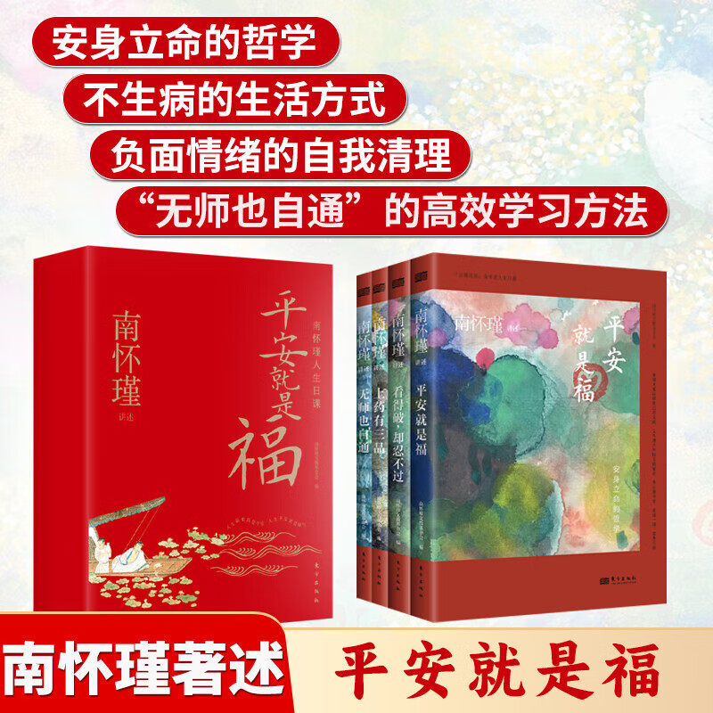 2024開年祝福：平安就是福【南懷瑾人生日課】