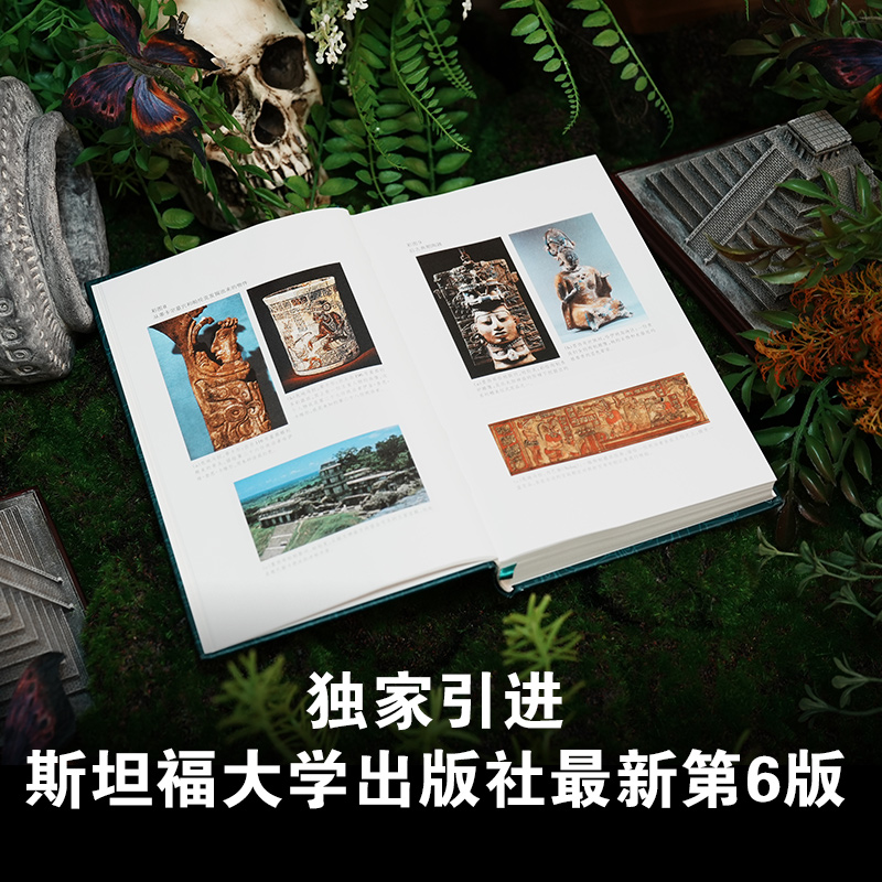 引進斯坦福大學出版社修訂第6版：【瑪雅史】（失落世界的第五大文明）