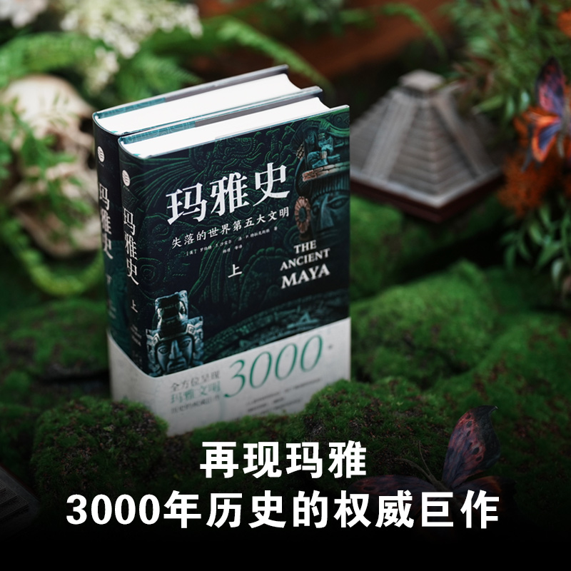 引進斯坦福大學出版社修訂第6版：【瑪雅史】（失落世界的第五大文明）