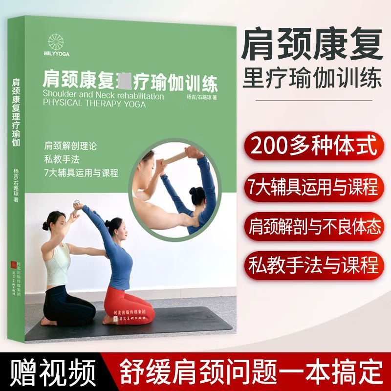 【肩頸康復理療瑜伽訓練】+【普拉提與運動康復】（陞級兩册全彩）