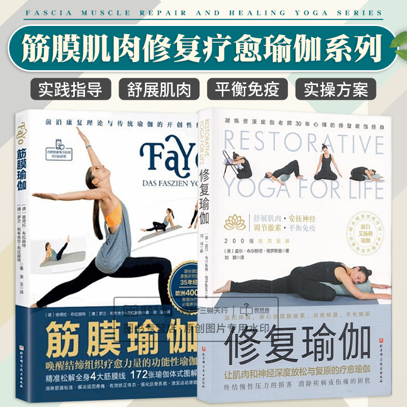【修復瑜伽】+【筋膜瑜伽】