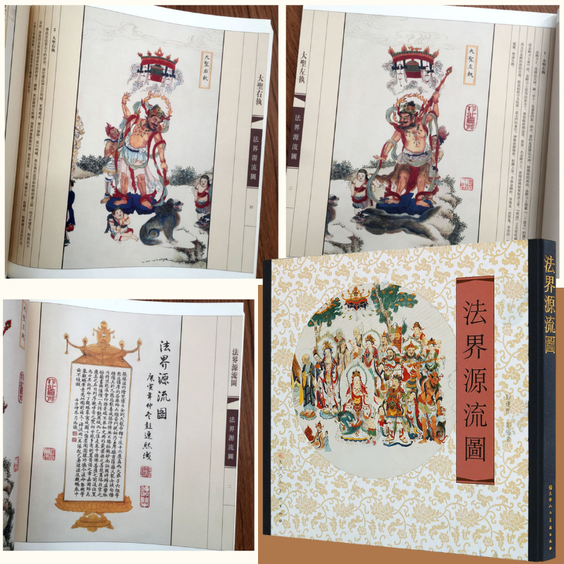 【法界源流图】（千佛圖）