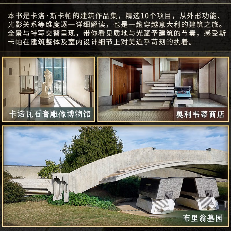 【卡洛.斯卡帕】（超越物質）
