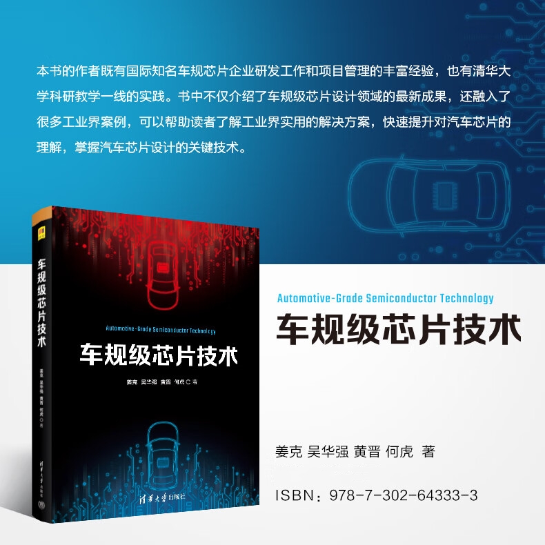 【車規級晶片科技】