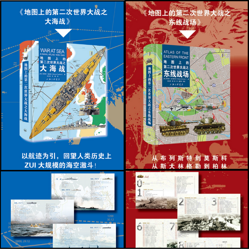 地圖上的第二次世界之爭：【大海戰+東線戰場】