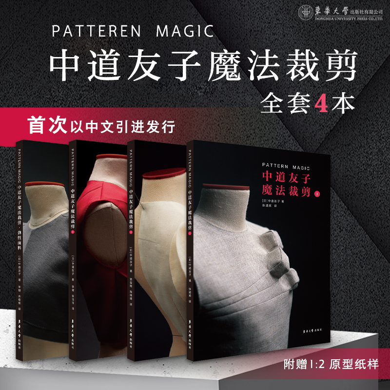 【中道友子魔法裁剪系列】（原版引進）