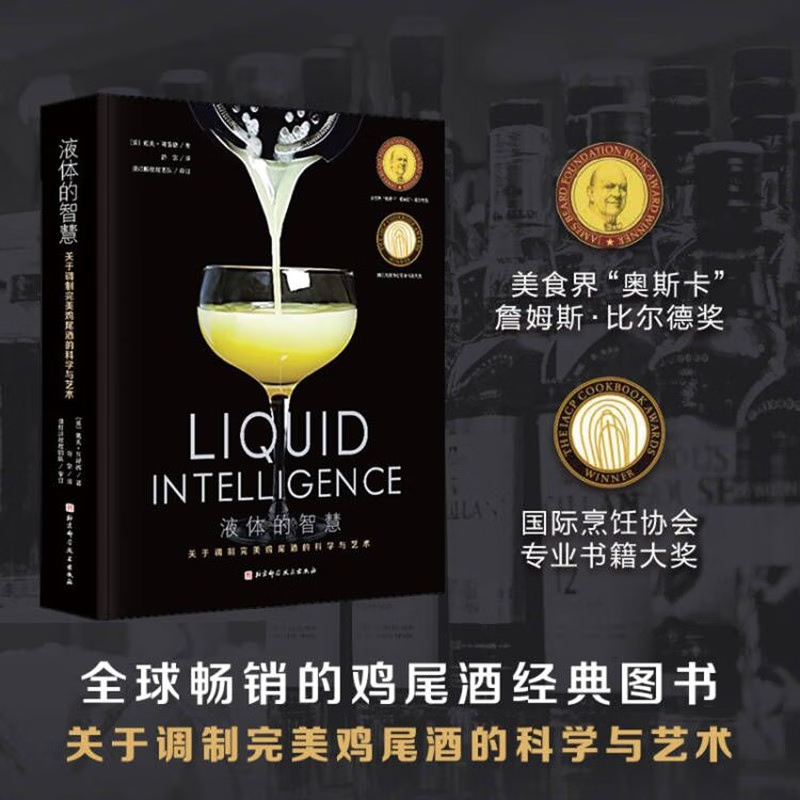 【調酒的細節】（雞尾酒之父經典之作）