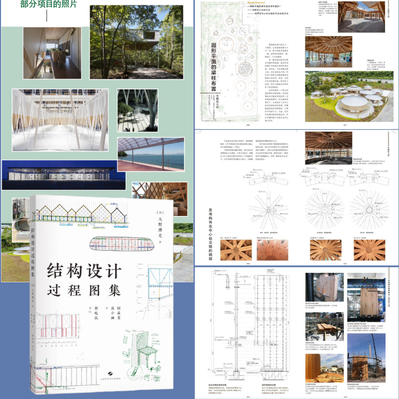 【結構設計過程圖集】+【建築設計的背後邏輯】