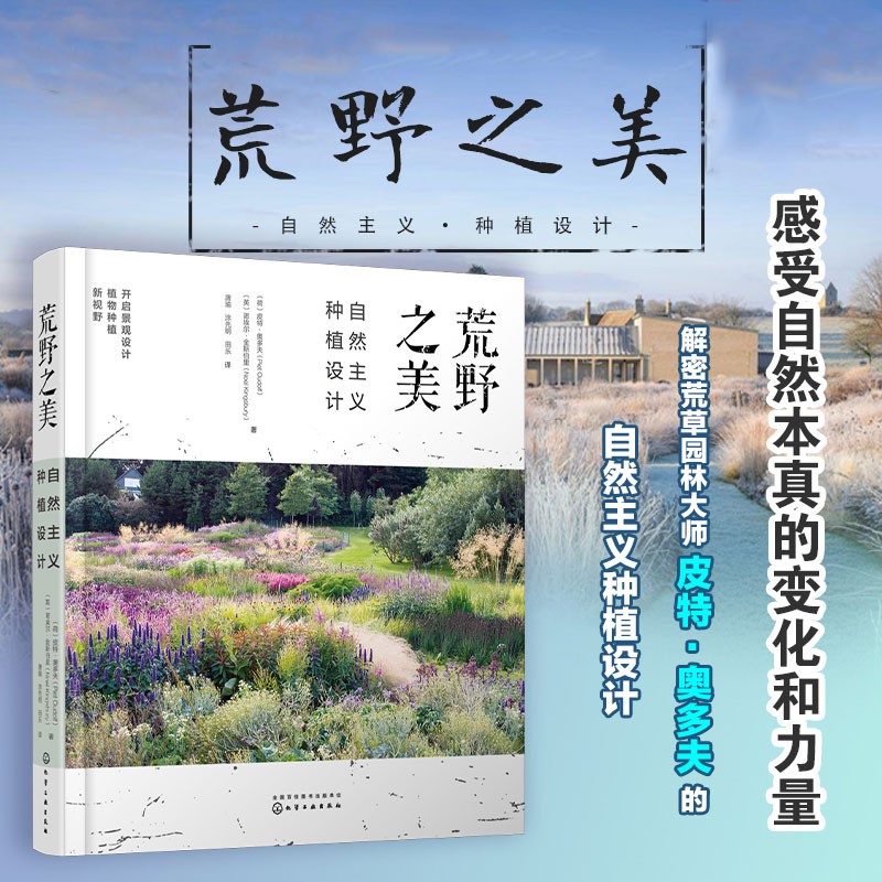 【荒野之美】（自然主義種植設計）